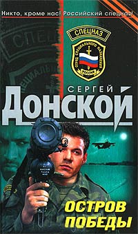 Книга Остров победы