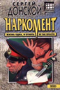 Книга Наркомент