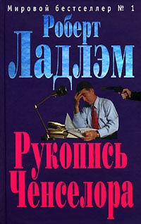 Книга Рукопись Ченселора