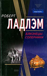 Книга Близнецы-соперники