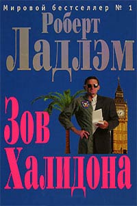 Книга Зов Халидона