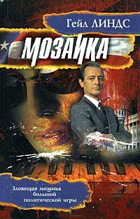 Книга Мозаика