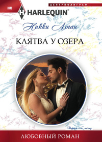 Книга Клятва у озера