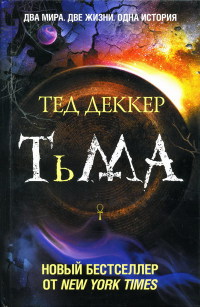 Книга Тьма