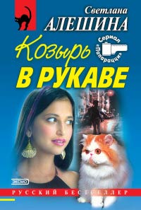 Книга Козырь в рукаве