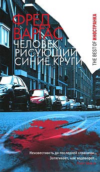 Книга Человек, рисующий синие круги