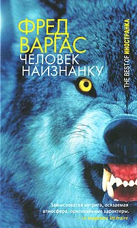 Книга Человек наизнанку