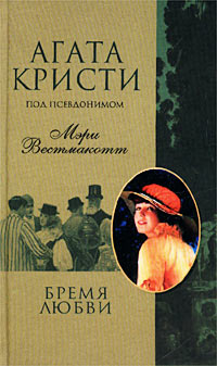 Книга Бремя любви