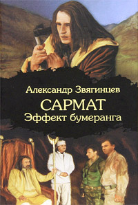 Книга Эффект бумеранга