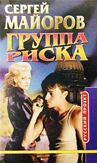 Книга Группа риска