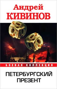 Книга Петербургский презент