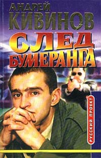 Книга След бумеранга