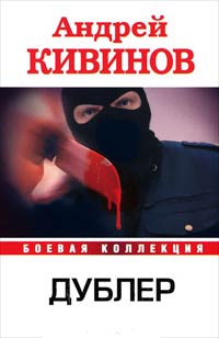 Книга Дублер