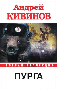 Книга Пурга