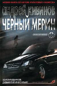 Книга Черный мерин