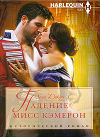 Книга Падение мисс Кэмерон