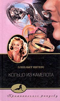 Книга Кольцо из Камелота