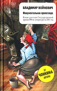 Книга Монументальная пропаганда