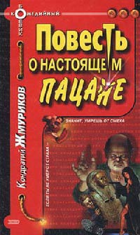 Книга Повесть о настоящем пацане