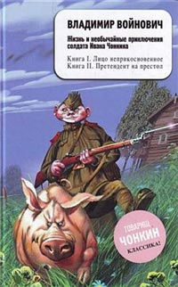 Книга Лицо неприкосновенное