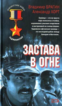 Книга Застава в огне