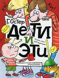 Книга Дети и эти