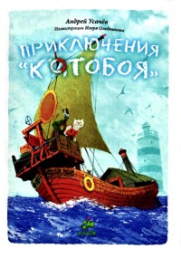 Книга Приключения «Котобоя»