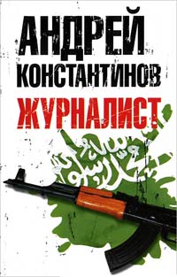 Книга Журналист