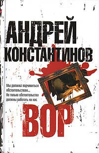 Книга Вор