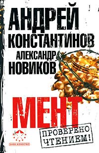 Книга Мент