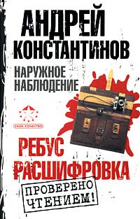 Книга Ребус. Расшифровка