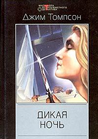 Книга Дикая ночь