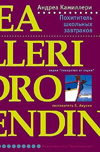 Книга Похититель школьных завтраков