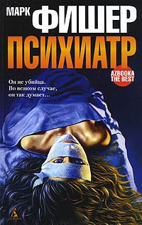 Книга Психиатр