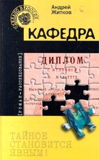 Книга Кафедра