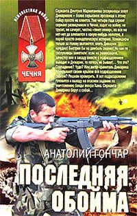 Книга Последняя обойма