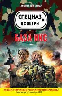 Книга База икс