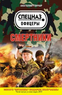 Книга Смертники