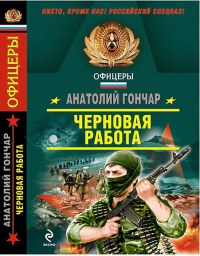 Книга Черновая работа