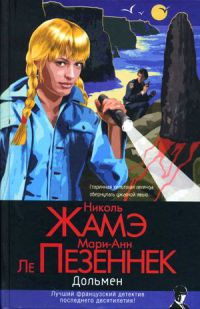 Книга Дольмен