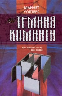 Книга Темная комната