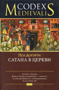 Книга Сатана в церкви