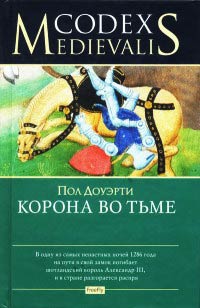 Книга Корона во тьме