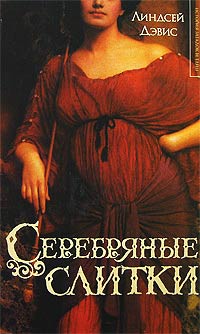 Книга Серебряные слитки