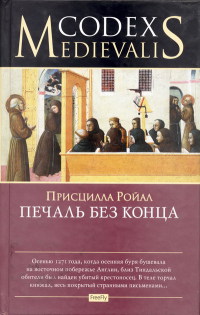 Книга Печаль без конца