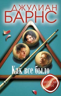 Книга Как все было