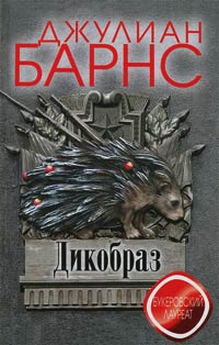 Книга Дикобраз