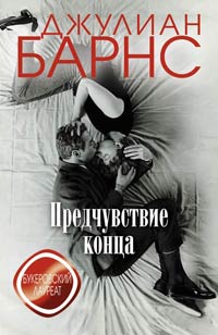 Книга Предчувствие конца