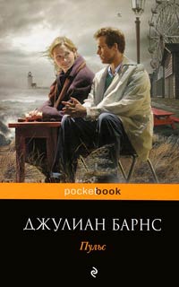 Книга Пульс