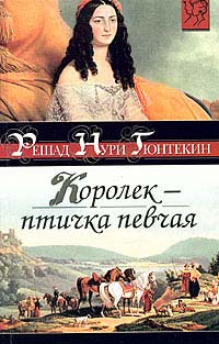 Книга Королек - птичка певчая